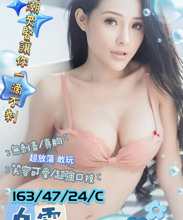 台南定點茶 白雪 援交