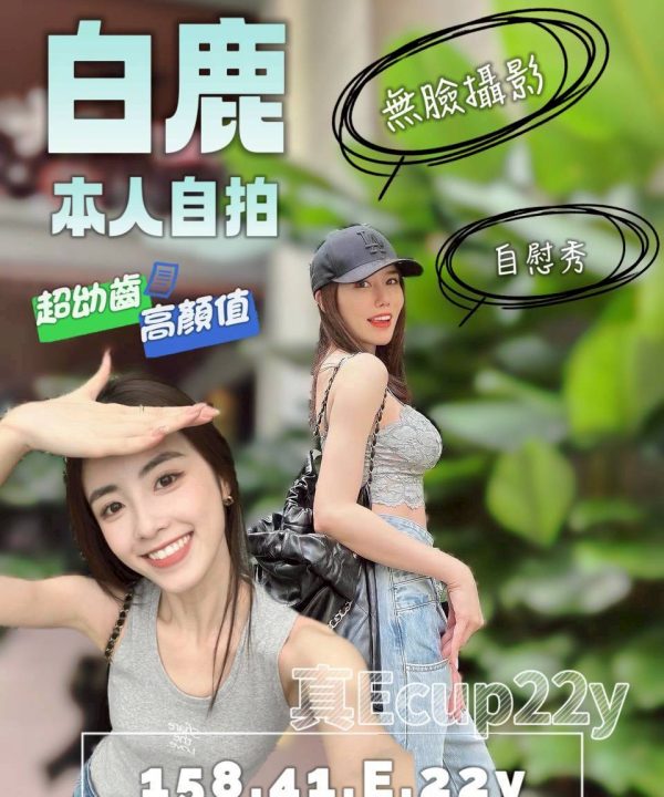 台南定點茶 白鹿 援交