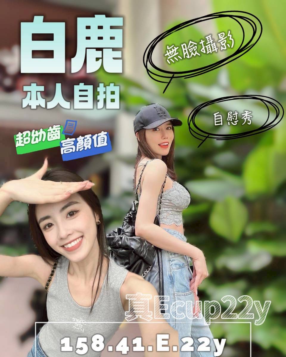 台南定點茶 白鹿 援交