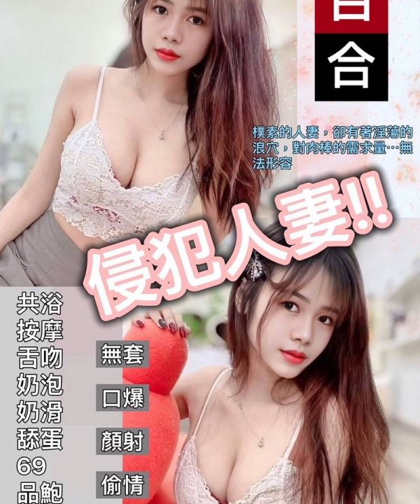 桃園定點茶 百合 援交