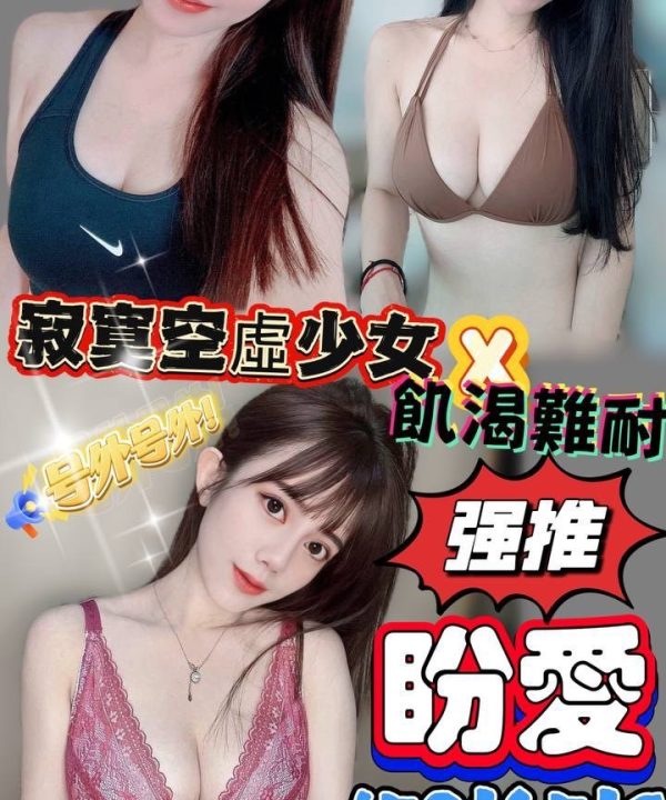 澎湖定點茶 盼愛 援交