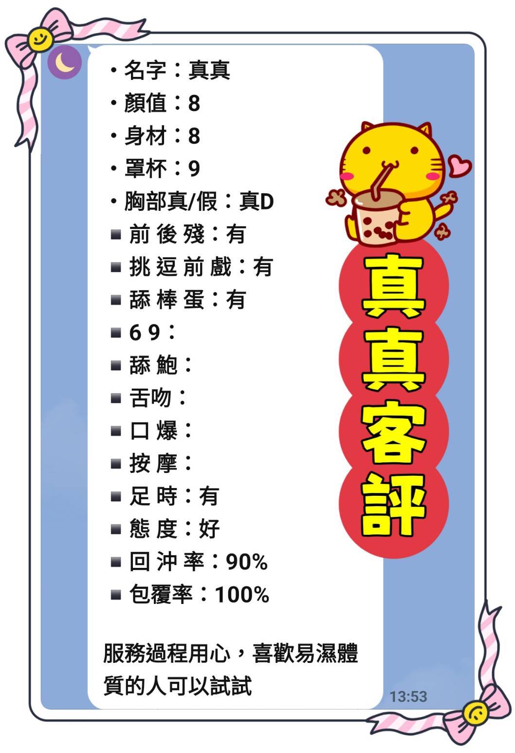 台北定點茶 真真 援交:圖片 2