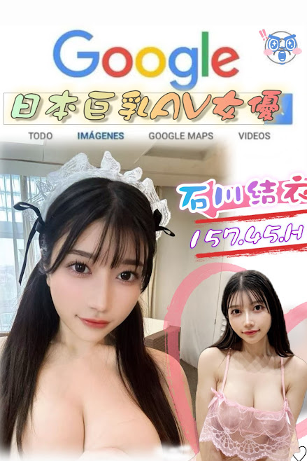 台北外送茶 石川結衣 援交