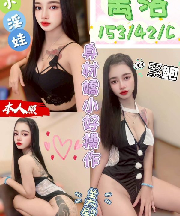 台中定點茶 禹洛 援交