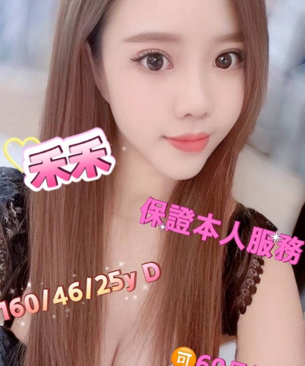 台南定點茶 禾禾 援交