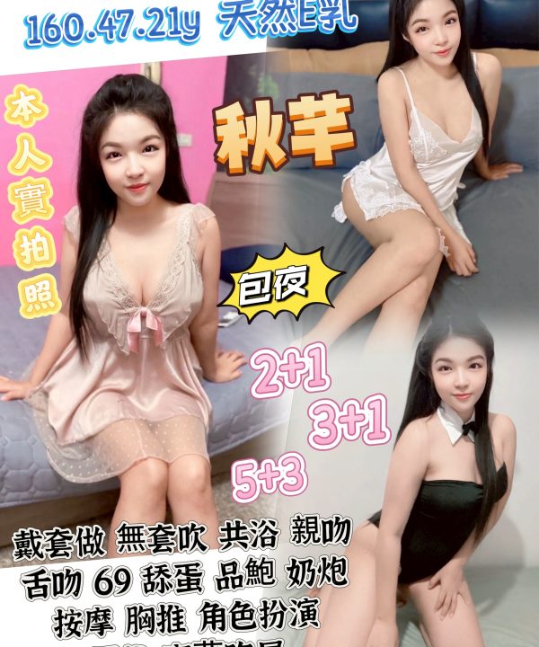 桃園定點茶 秋芊 援交
