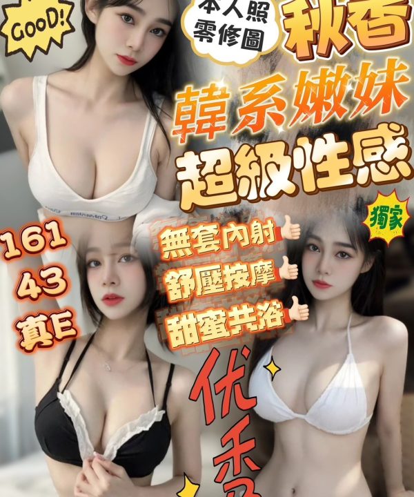 台中定點茶 秋香 援交