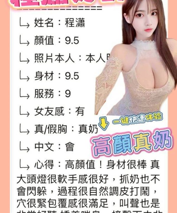 Alternative view of 台中定點茶 程瀟 援交