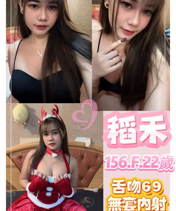 台北定點茶 稻禾 援交