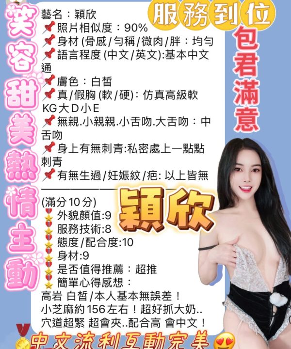 Alternative view of 桃園定點茶 穎欣 援交