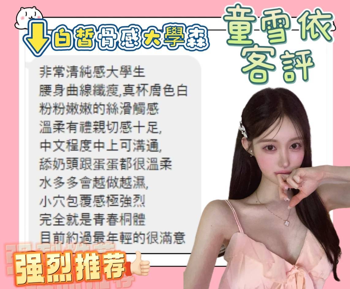 台南定點茶 童雪依 援交:圖片 5