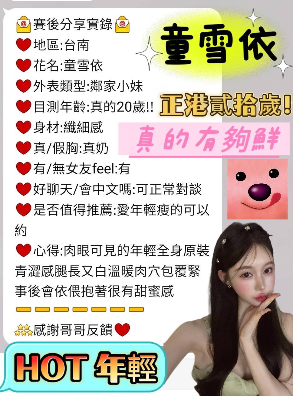 台南定點茶 童雪依 援交:圖片 6