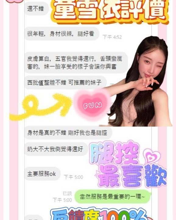 Alternative view of 台南定點茶 童雪依 援交