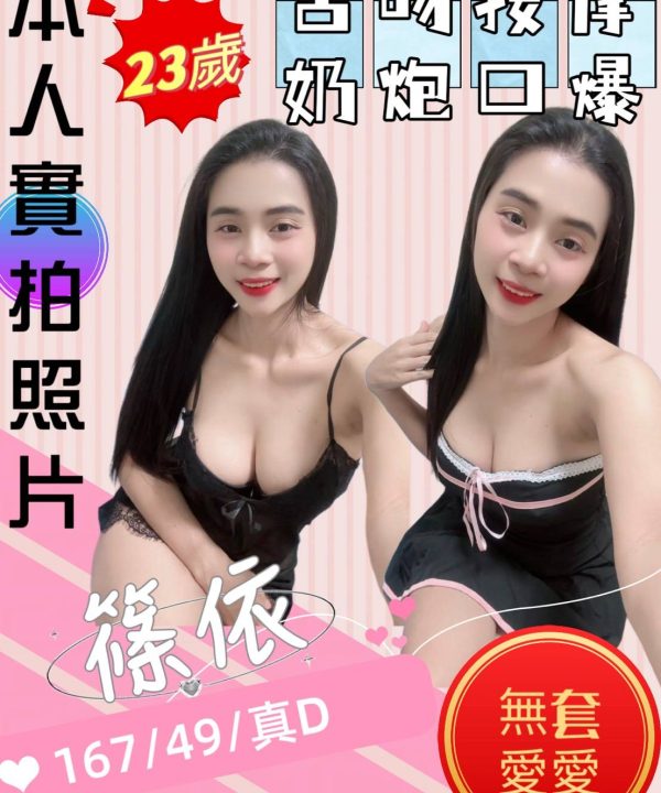 苗栗定點茶 筱依 援交