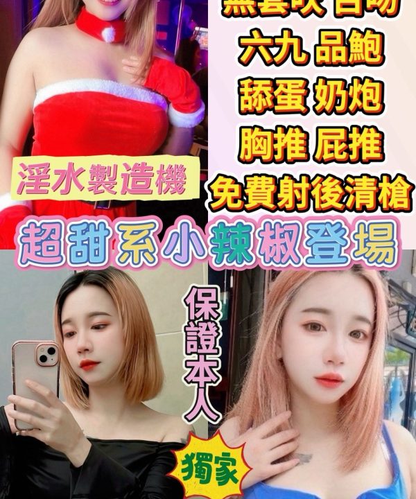 桃園定點茶 筱妞 援交