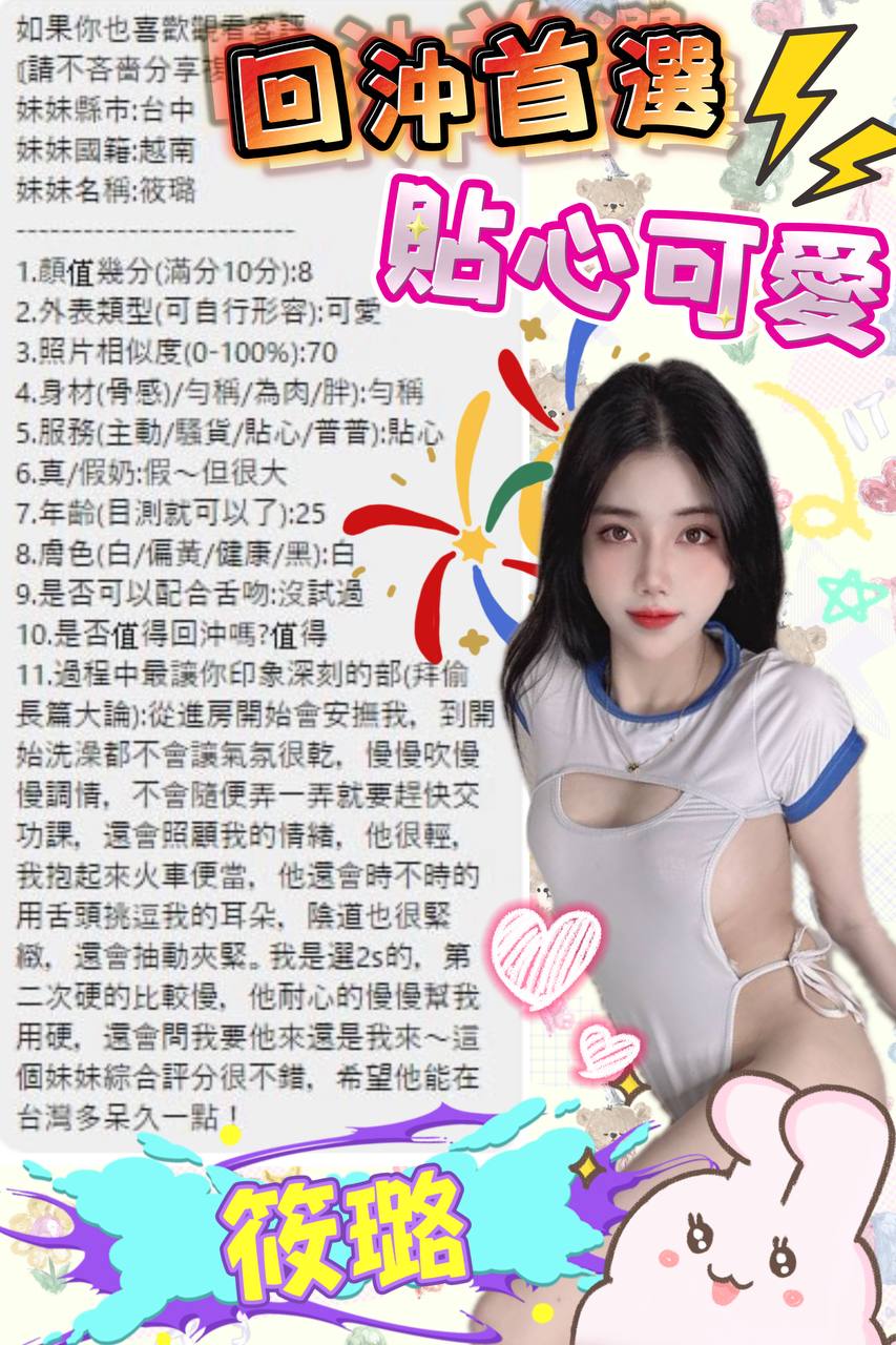嘉義定點茶 筱璐 援交:圖片 17