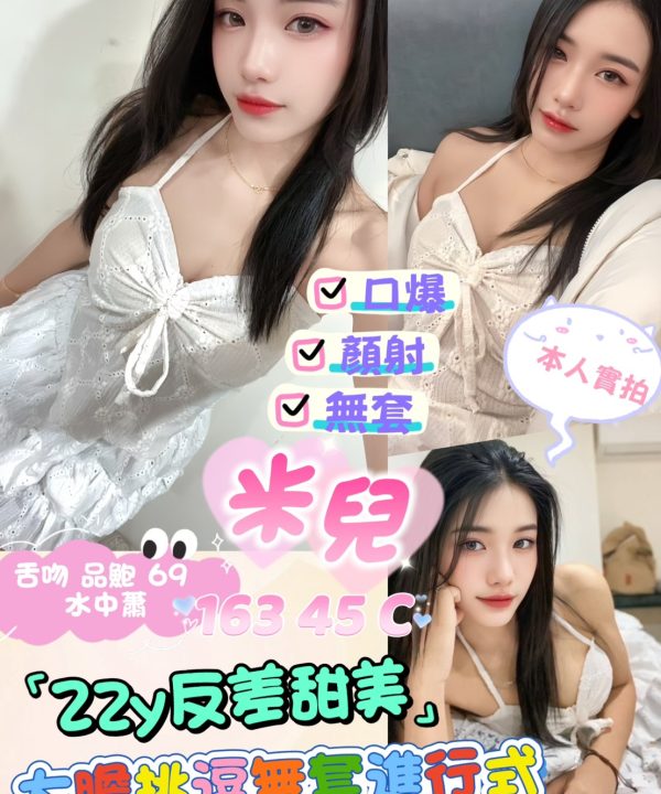 台北定點茶 米兒 援交
