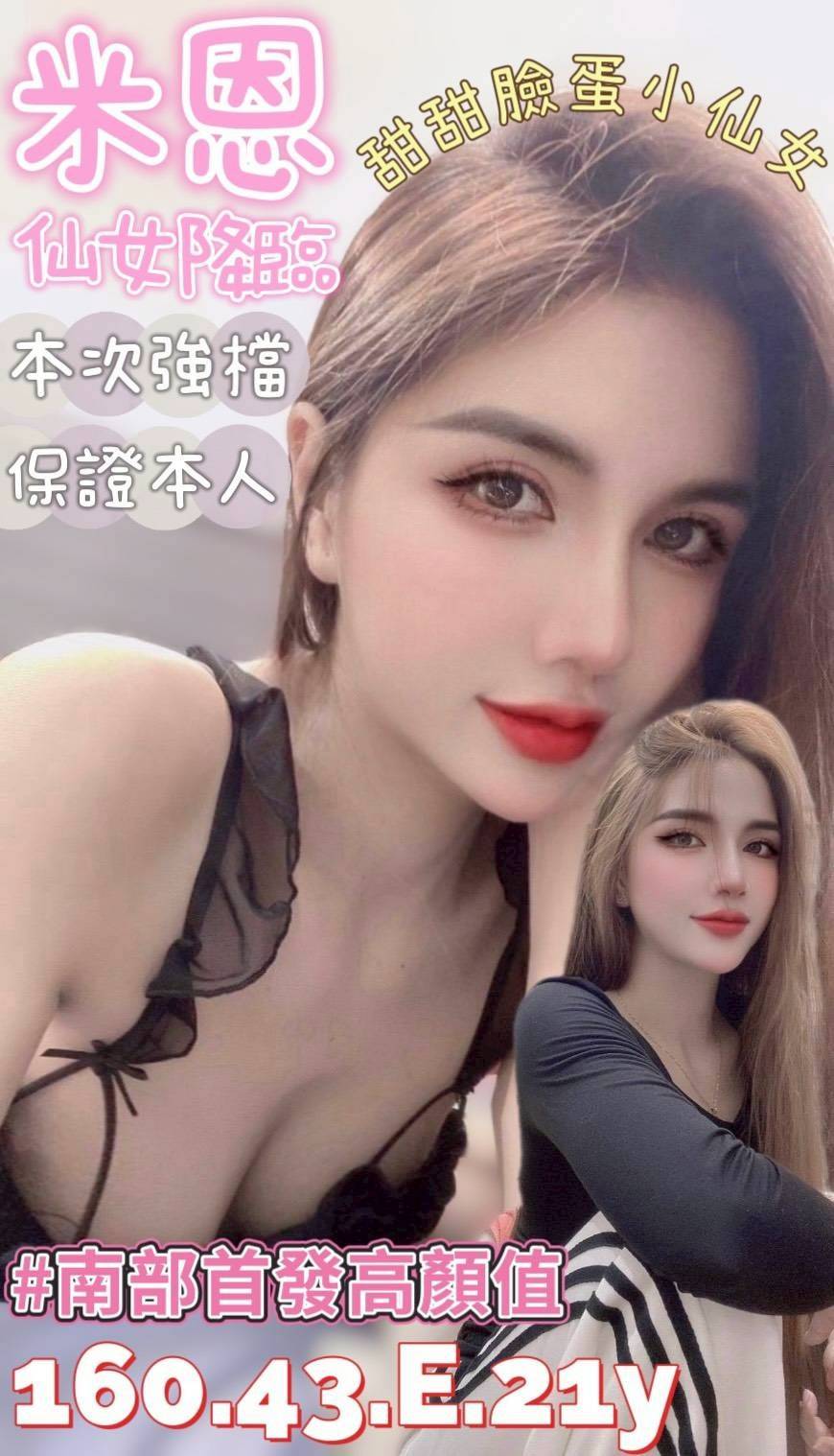 台南定點茶 米恩 援交