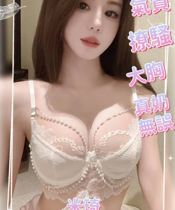 台北外送茶 米琪 援交