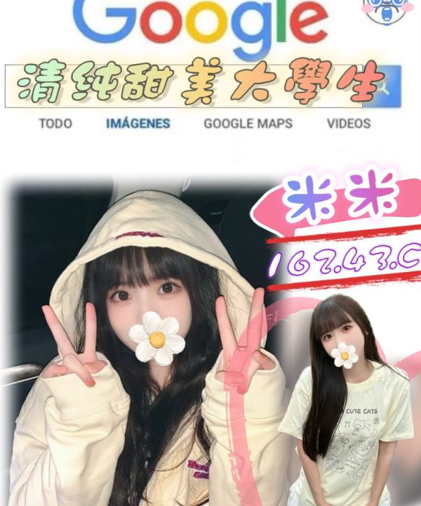 台北外送茶 米米 援交