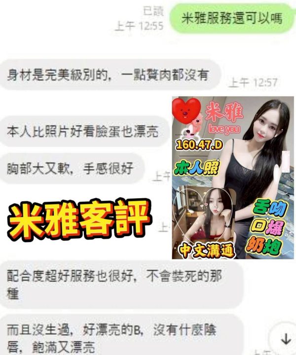 Alternative view of 雲林定點茶 米雅 援交