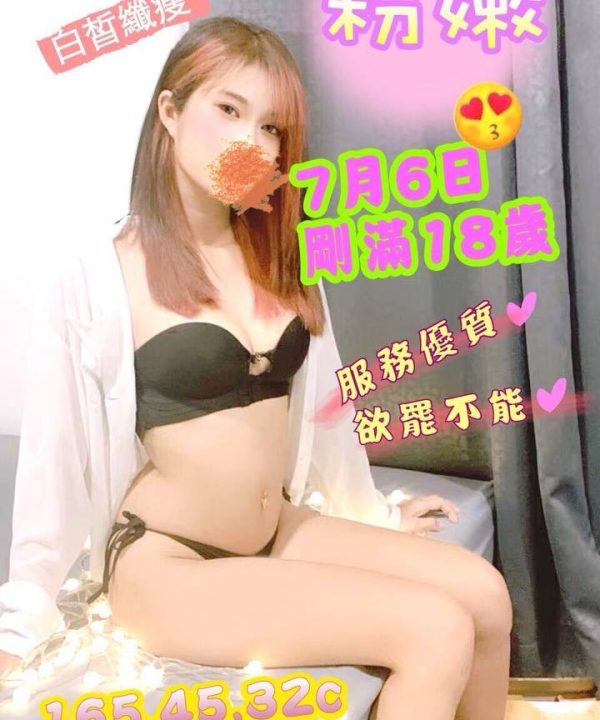 台中定點茶 粉嫩 援交
