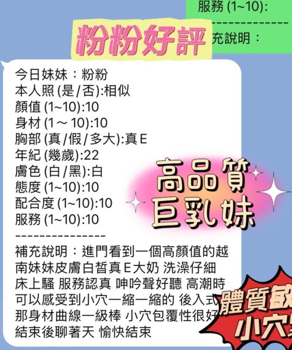 Alternative view of 新竹定點茶 粉粉 援交
