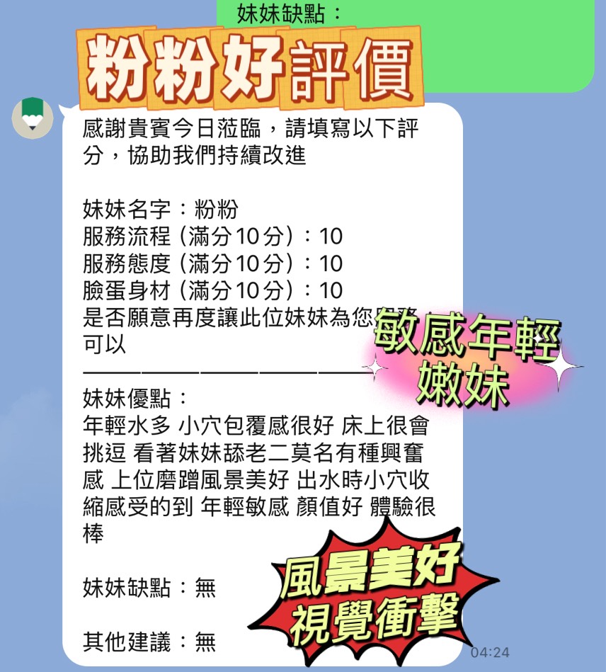 新竹定點茶 粉粉 援交:圖片 3