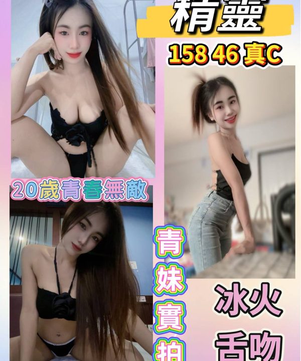 台北定點茶 精靈 援交