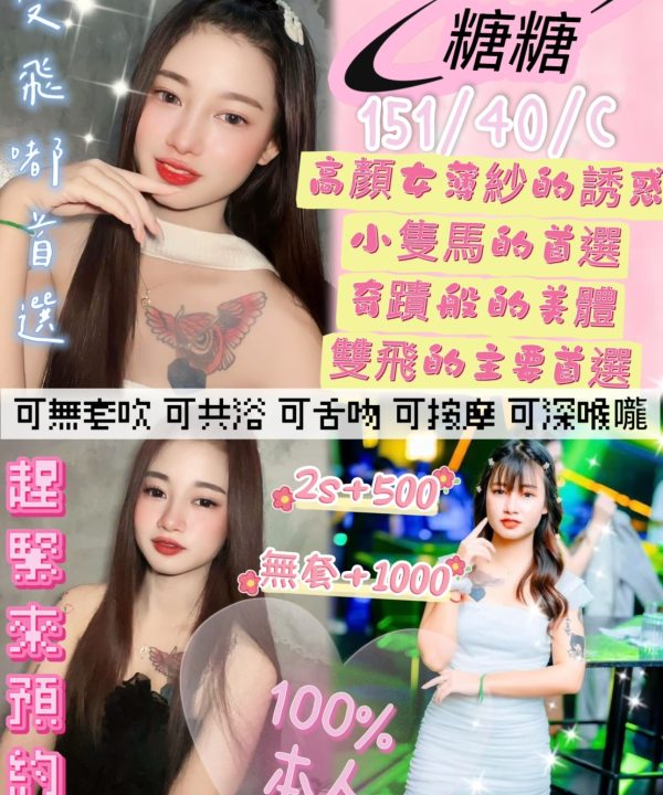 台北定點茶 糖糖 援交