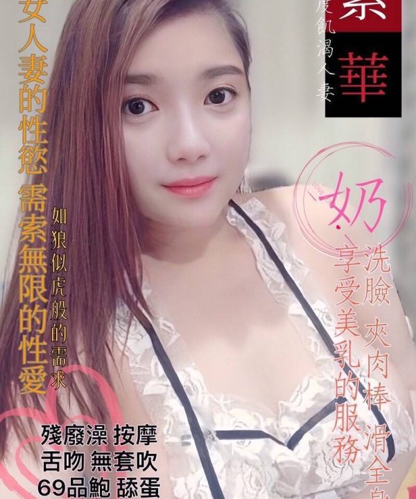 基隆定點茶 素華 援交