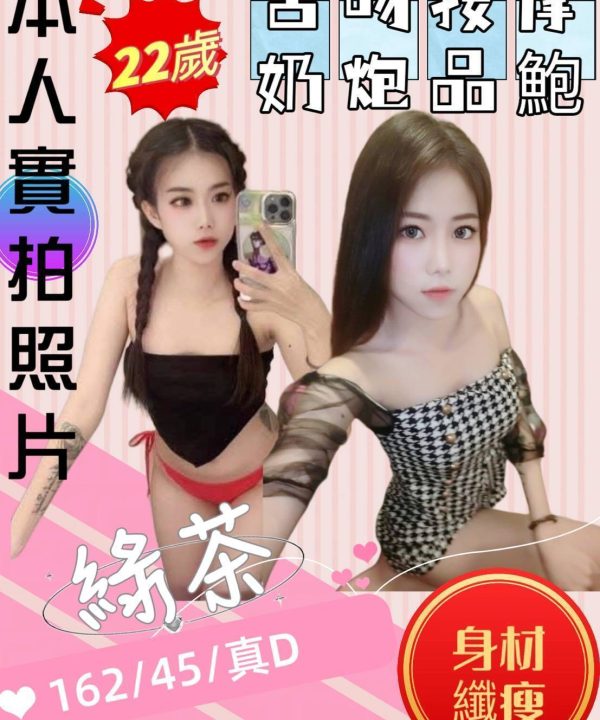 苗栗定點茶 綠茶 援交