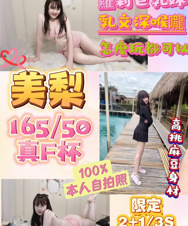 台中定點茶 美梨 援交