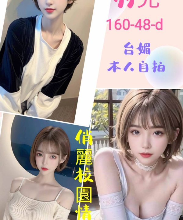 台北定點茶 羽兒 援交