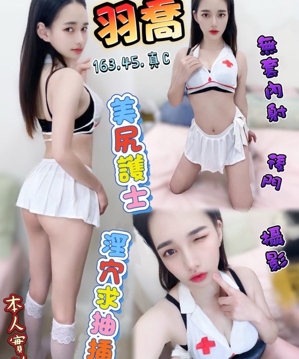 台中定點茶 羽喬 援交