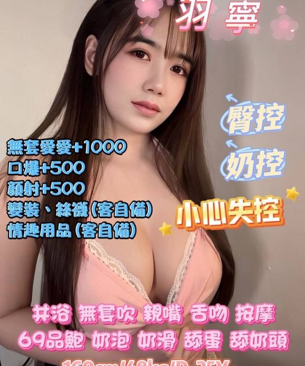 桃園定點茶 羽寧 援交