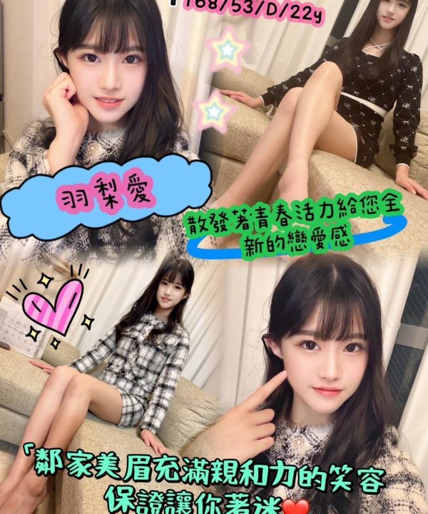 台南外送/定點茶 羽梨愛 援交