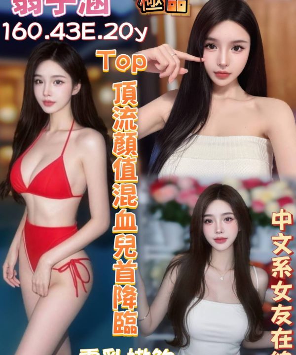 台南定點茶 翁子涵 援交