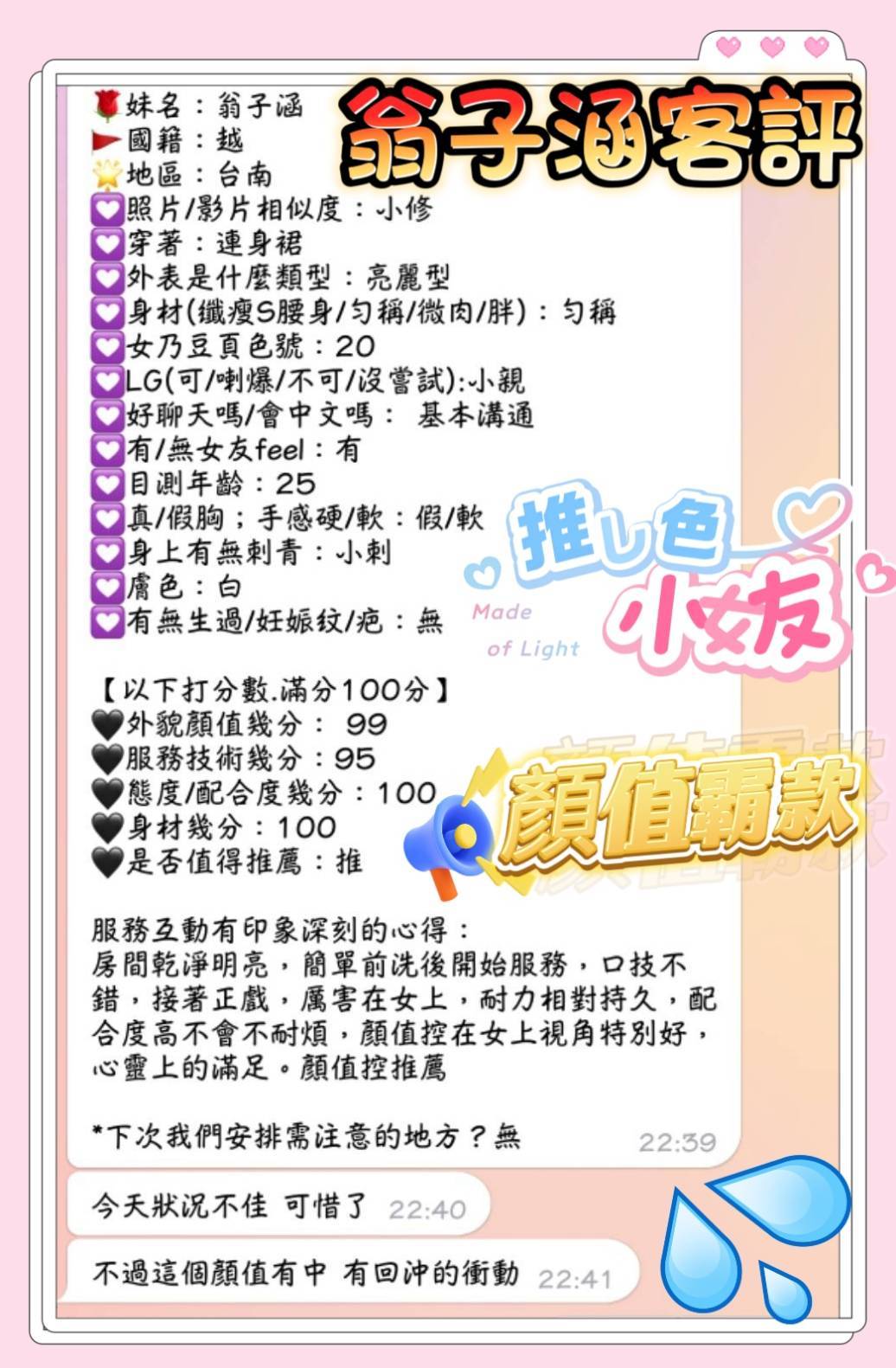 台南定點茶 翁子涵 援交:圖片 11