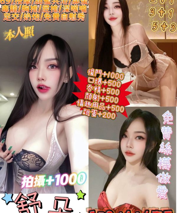 台北定點茶 舒朵 援交