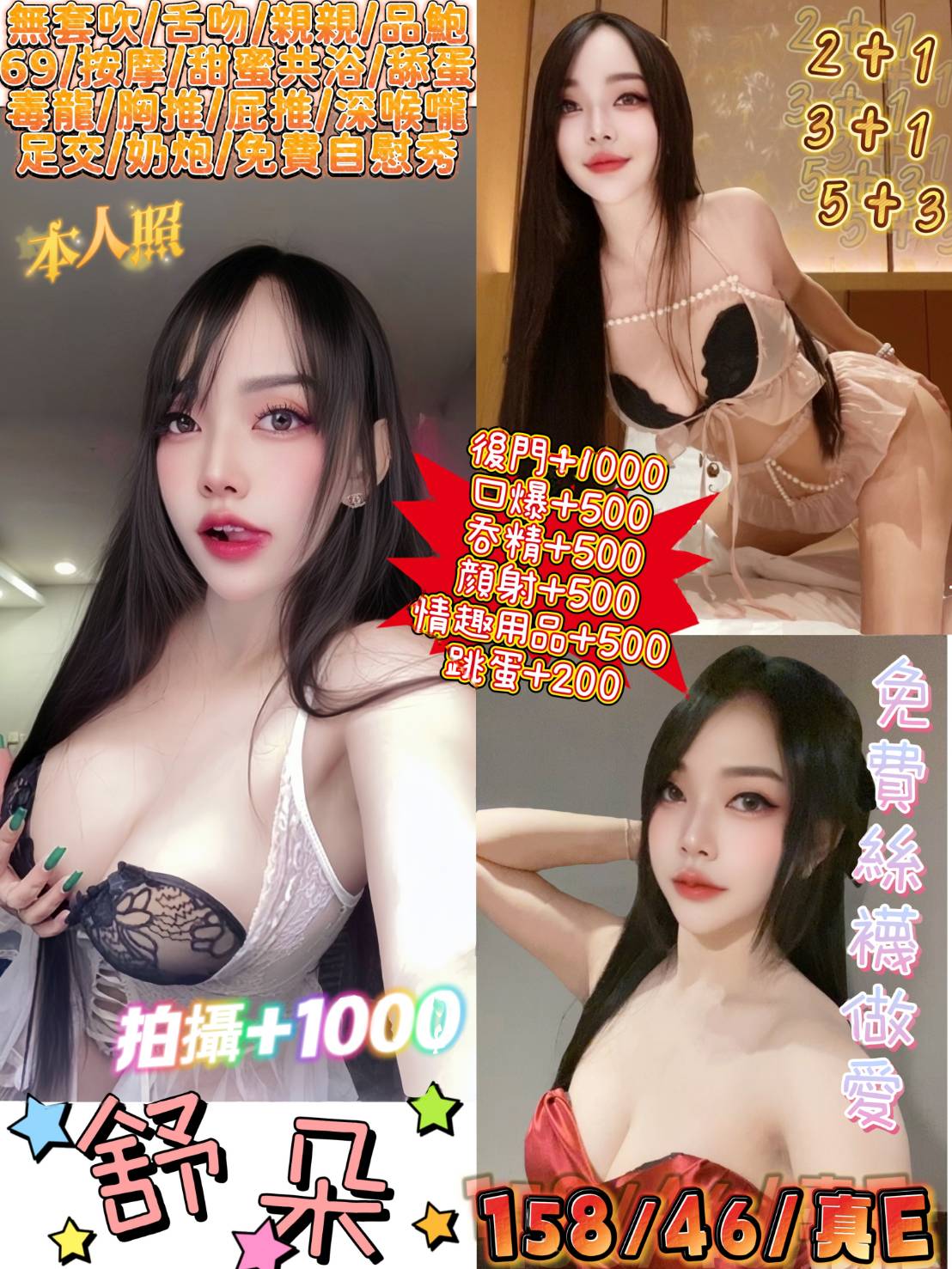 台北定點茶 舒朵 援交