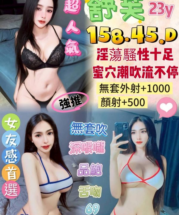 台南定點茶 舒芙 援交