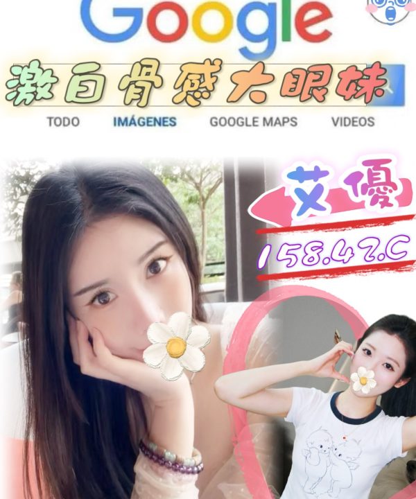 台北外送茶 艾優 援交