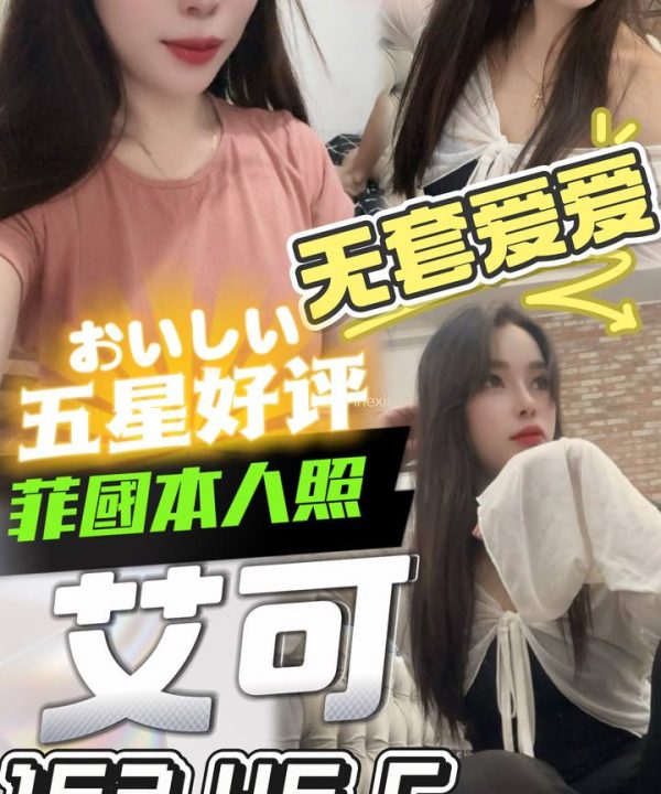 台中定點茶 艾可 援交