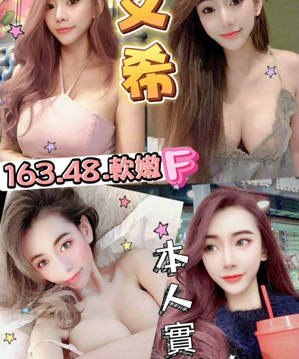 台北定點茶 艾希 援交