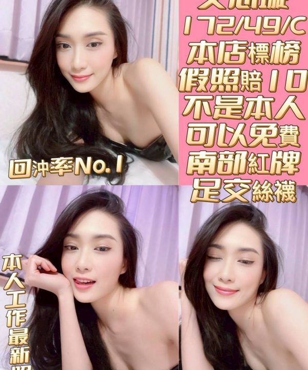 台南定點茶 艾心璇 援交