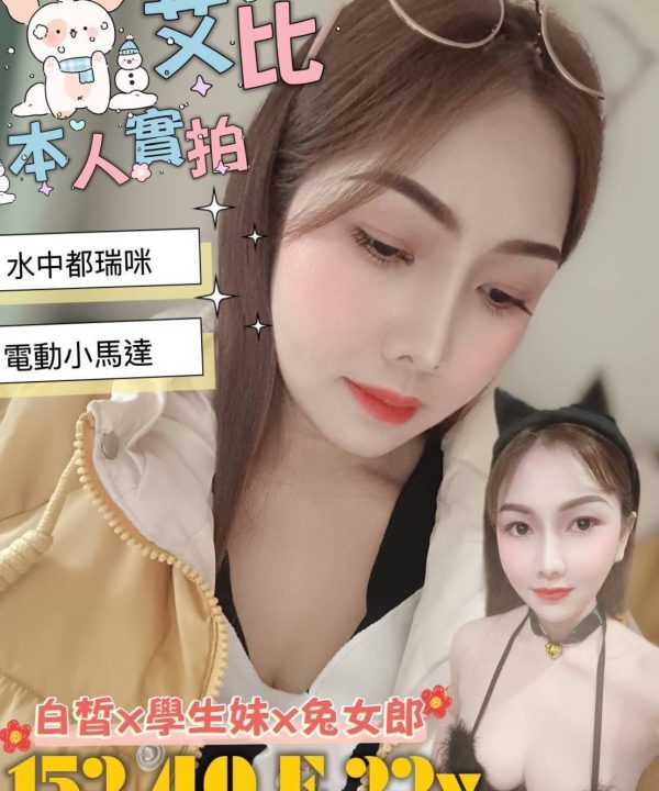 台南定點茶 艾比 援交