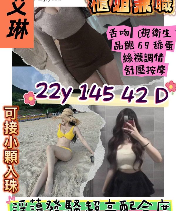 桃園定點茶 艾琳 援交