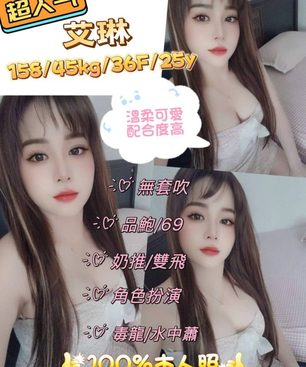 台北定點茶 艾琳 援交