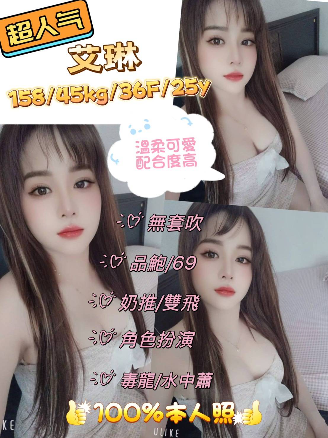 台北定點茶 艾琳 援交